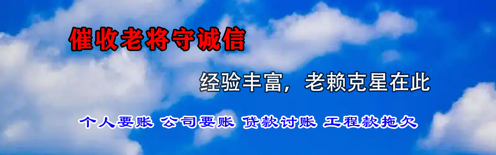 点军收债公司
